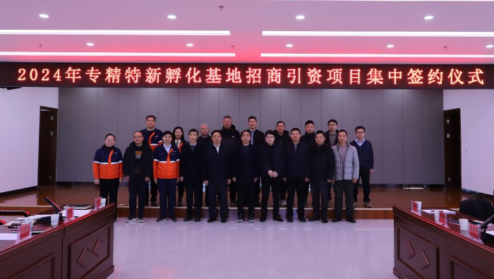 強(qiáng)信心，開新局——13家企業(yè)“組團(tuán)”落地專精特新孵化基地