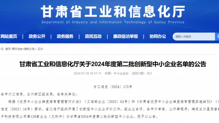 喜訊 | 專(zhuān)精特新孵化基地內(nèi)新增3家創(chuàng)新型中小企業(yè)